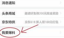 今日头条 我要爆料,我要爆料，揭开网络热点背后的真相！